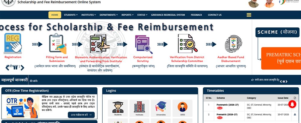 UP Scholarship portal ka homepage, jisme OTR (One Time Registration) card neeche left side mein dikh raha hai