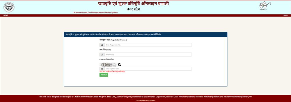 UP Scholarship status check form — Registration Number, DOB, captcha aur Search button