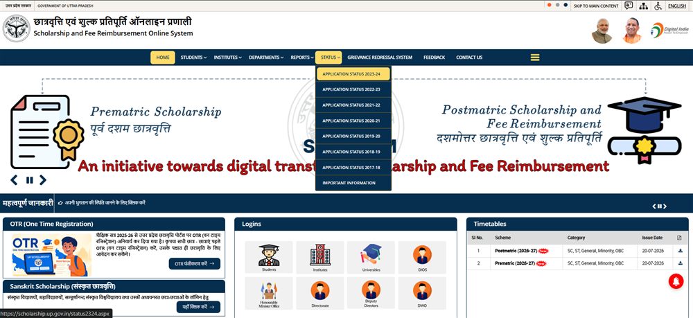 UP Scholarship portal ke navigation menu mein STATUS dropdown khula hua, jisme session-wise Application Status options dikh rahe hain